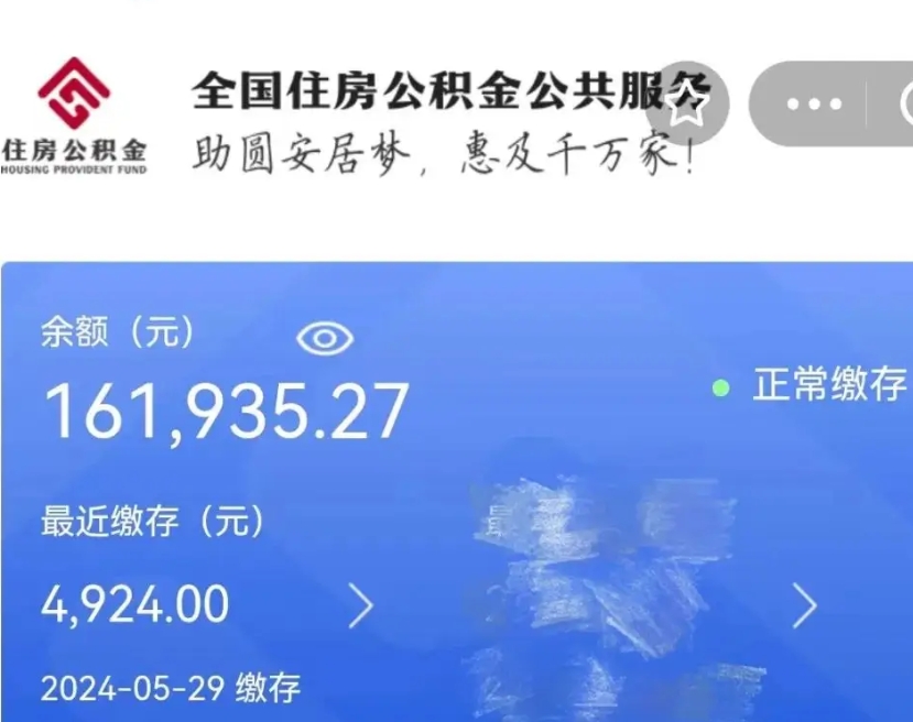 莱州在职取住房公积金（在职怎样取公积金）