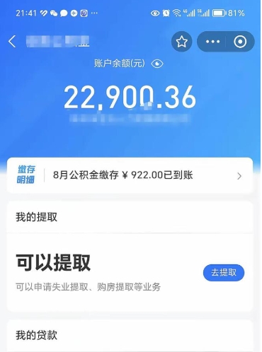 莱州离职公积金如何取（离职取公积金怎么取）